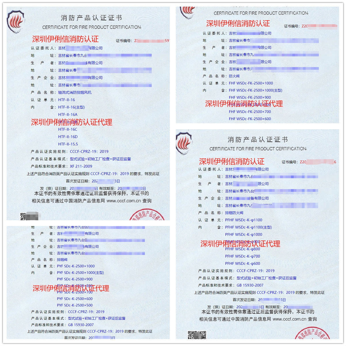 吉林排煙防火閥消防認證代理-CCCF認證送檢