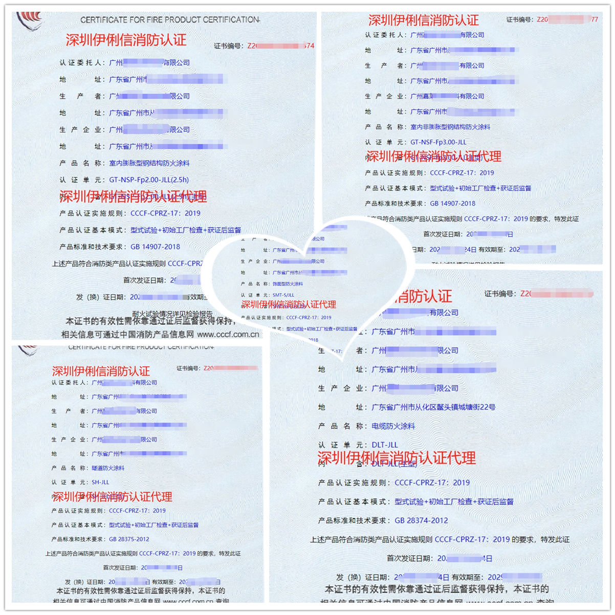 廣州隧道防火涂料消防認證代理-CCCF認證送檢