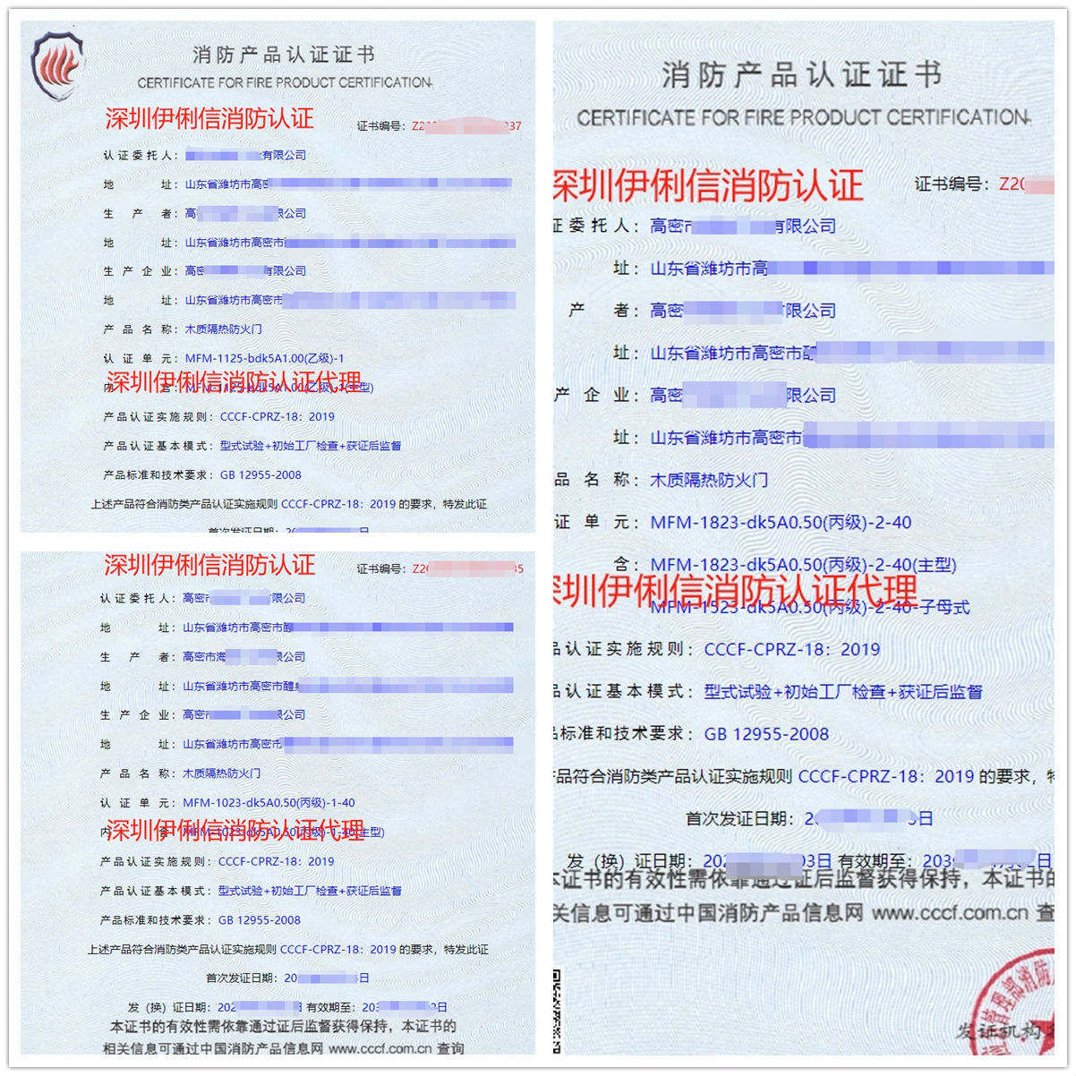 山東木質(zhì)隔熱防火門消防認證代理-CCCF認證送檢