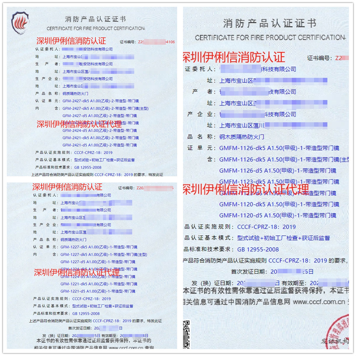 上海鋼木質(zhì)隔熱防火門消防認證代理-CCCF認證送檢