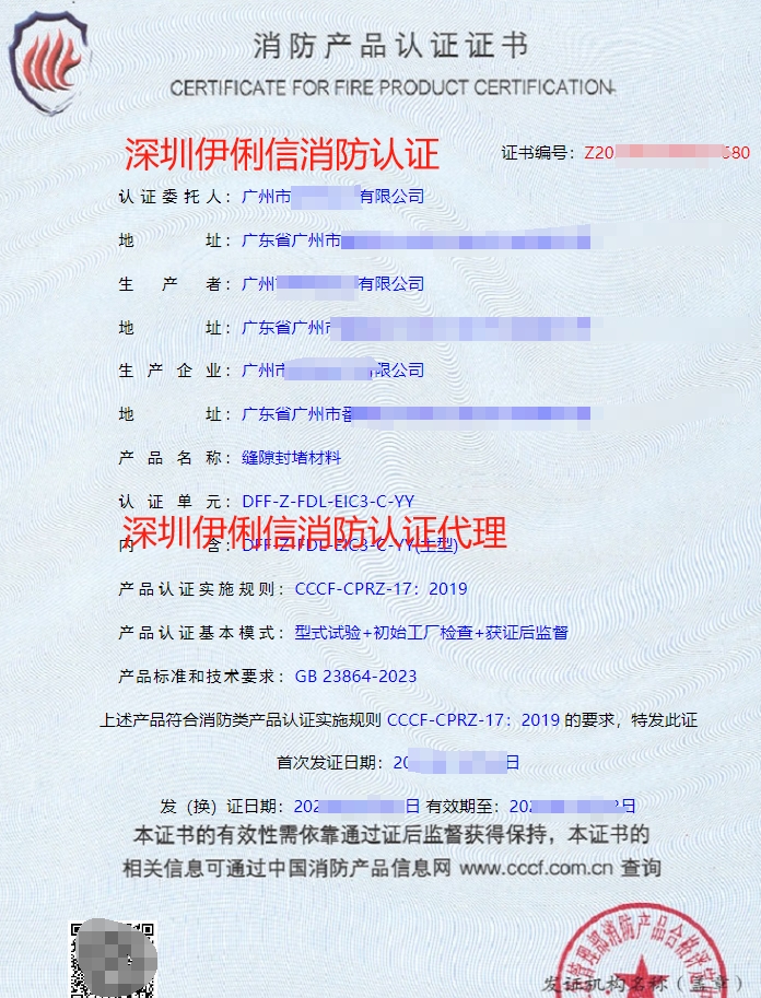 電纜防火涂料消防認證證書