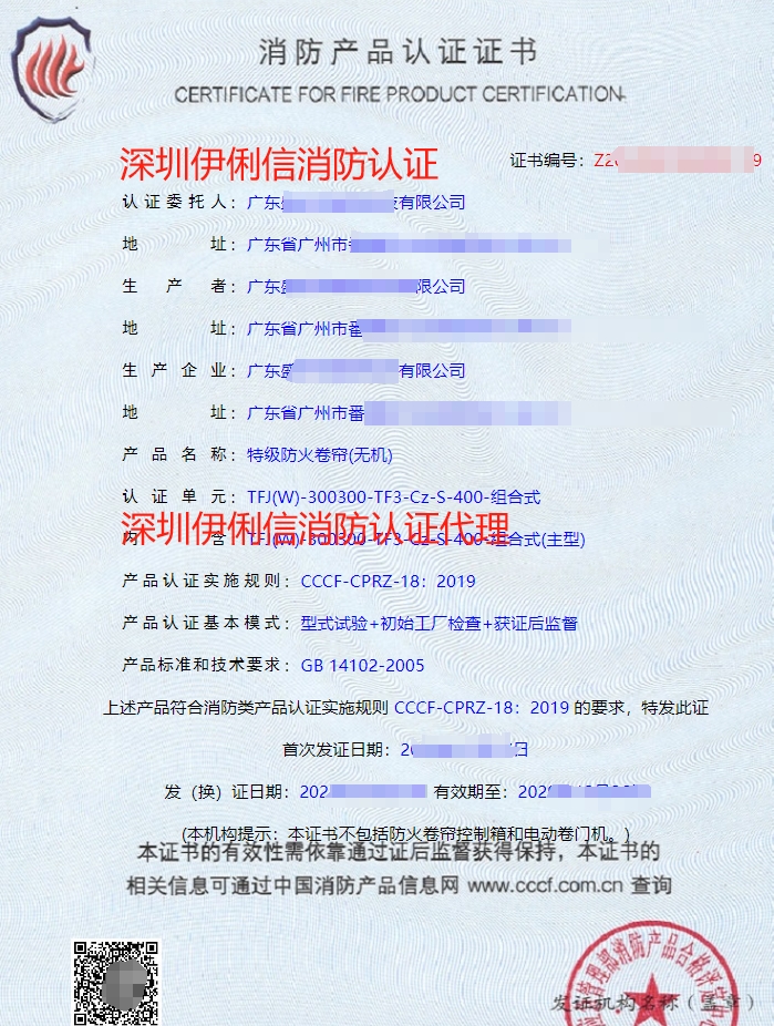 廣東特級防火卷簾(無機)消防認證代理-CCCF認證送檢