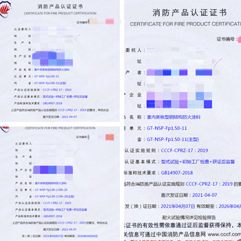 周口室內(nèi)膨脹/非膨脹型鋼結(jié)構(gòu)防火涂料、室外膨脹型鋼結(jié)構(gòu)防火涂料消防認(rèn)證