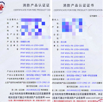 四川排煙防火閥、防火閥消防認(rèn)證