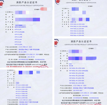 四川軸流式消防排煙風(fēng)機(jī)、排煙防火閥消防認(rèn)證