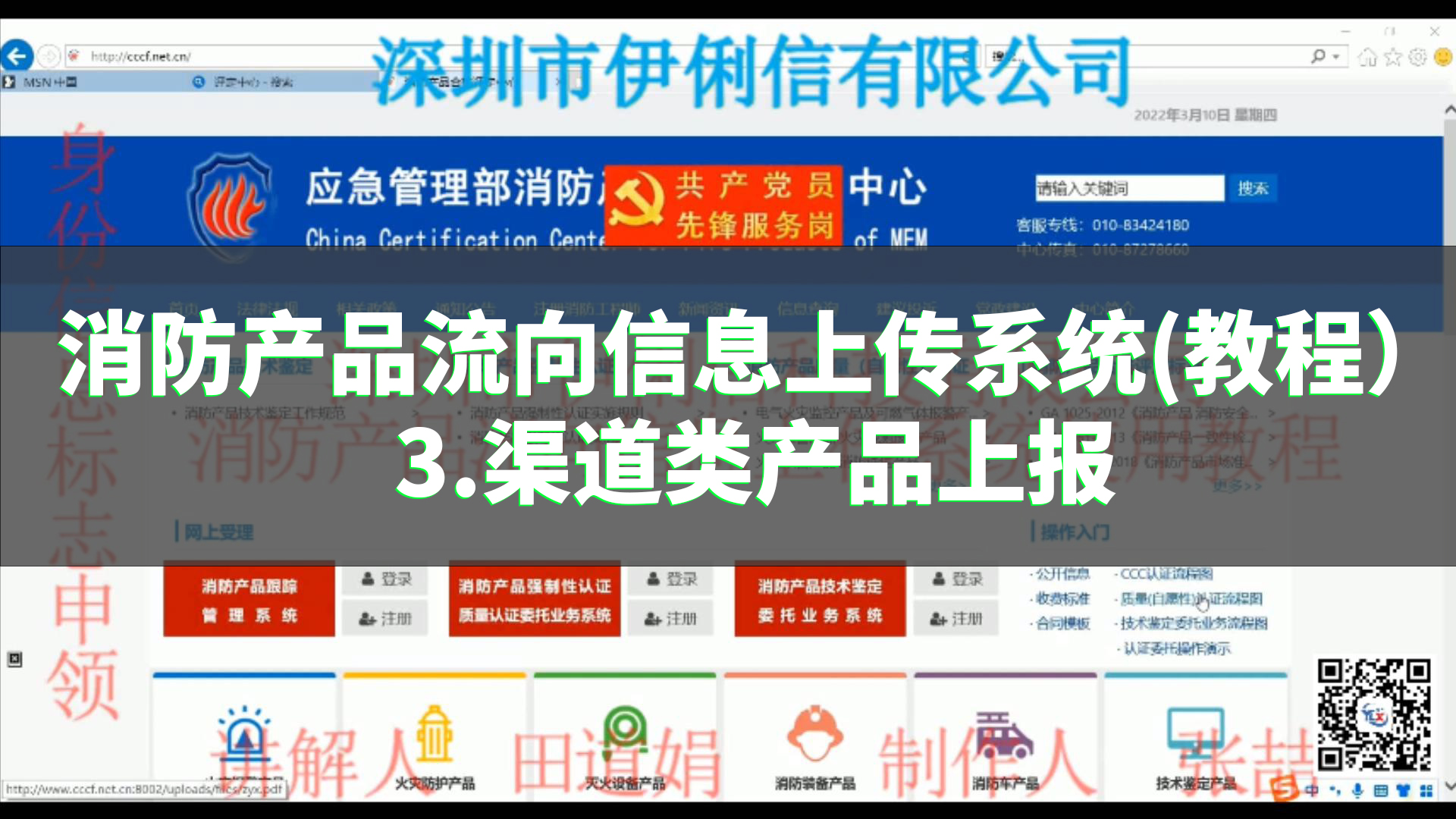 消防產品流向信息上傳系統(tǒng)使用教程（渠道類產品上報）