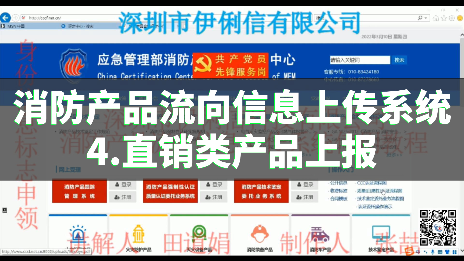 消防產品流向信息上傳系統(tǒng)使用教程（直銷類產品上報）