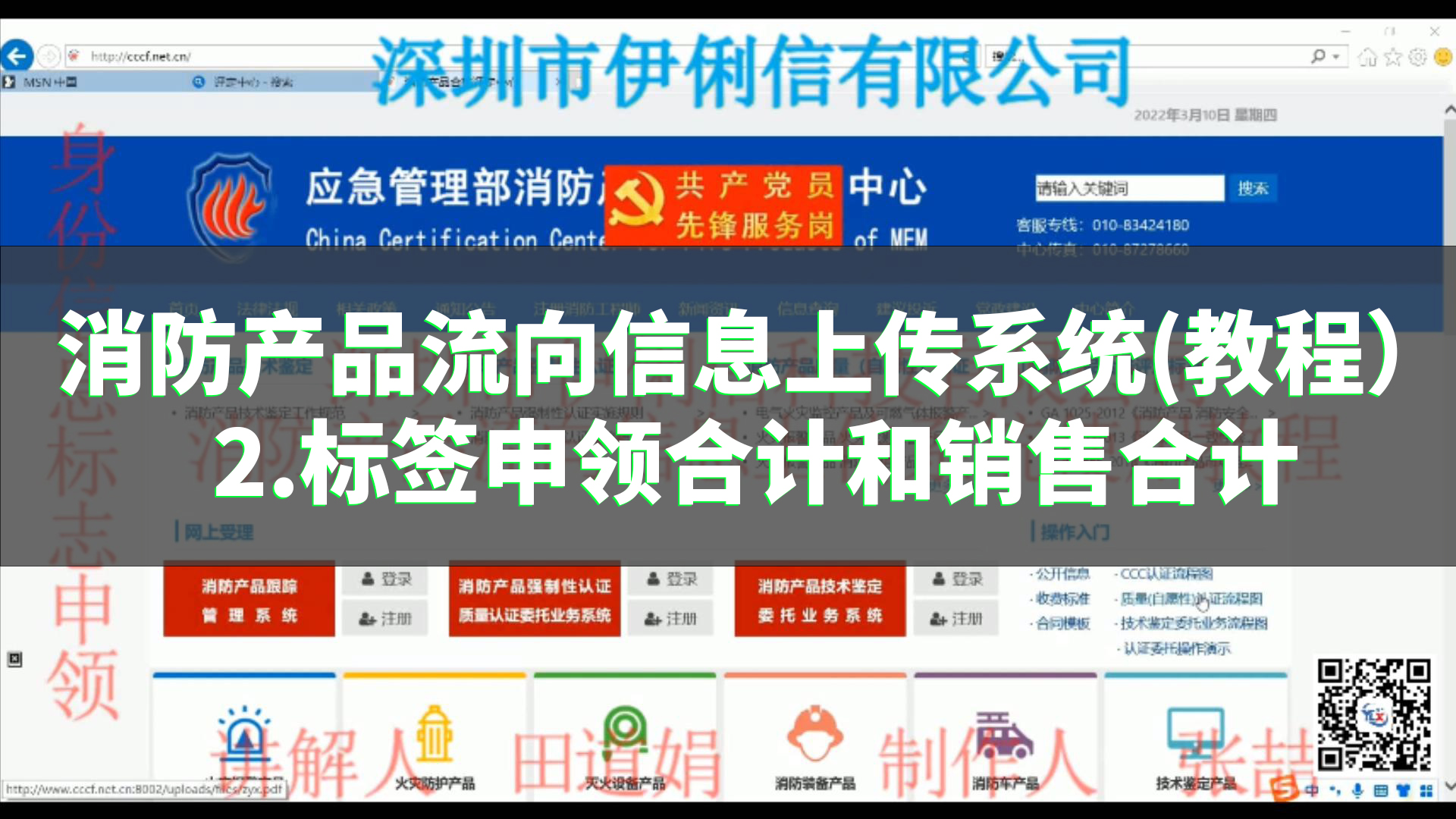 消防產品流向信息上傳系統(tǒng)使用教程（標簽申領合計和銷售合計）