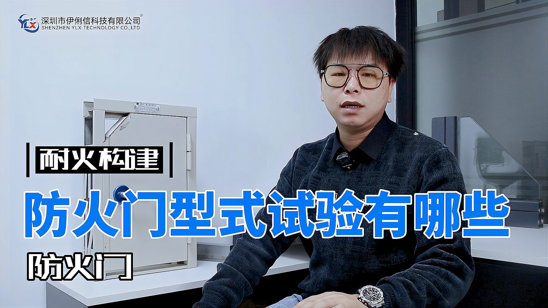 防火門的型式試驗(yàn)有哪些？